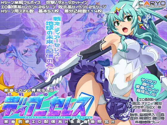 d 588569pl - 結戦蒼姫ディアーセレス【CARYO】