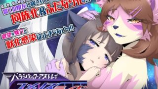 d 588623pl 320x180 - パラシティックアストレイ-ユメノスライド-【月化香】