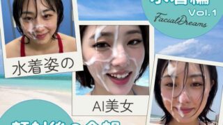 d 588638pl 320x180 - 顔射後の余韻 - 水着編 Vol.1【FacialDreams】