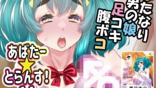 d 588677pl 320x180 - あばたー☆とらんす！14【カトー屋】
