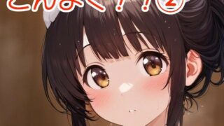d 588687pl 320x180 - 混浴ちゃん！！ 2【全手動AI画像販売機】