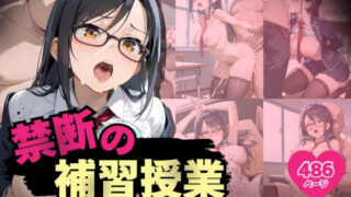 d 588719pl 320x180 - 禁断の補習授業真面目な生徒会長が教師の罠で快楽堕ち！【ふんわりしすたーず】