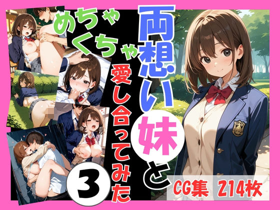 d 588741pl - 両想いの妹と両親がいない間にめちゃくちゃ愛し合ってみた Vol.3 〜妹と4つの場所で何度も愛し合った記録〜【こばる堂】