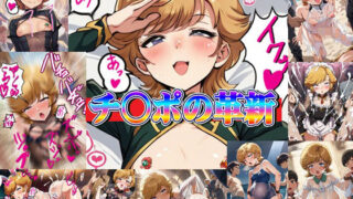 d 588826pl 320x180 - チ○ポの革新【爆破瓜脳サイト】