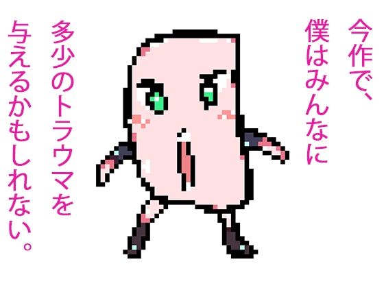 d 588858pl - オナホオナホールゲーム【ヒロカワミズキ（スタジオ・ジナシスタ！！）】