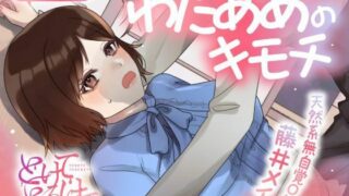 d 588887pl 320x180 - 【ボイスドラマ/GL】わたあめのキモチ 〜天然系無自覚OL 藤井メイ〜【スフィリウム】