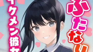 d 588963pl 320x180 - 【ふたなり百合】イケメン彼女に溺愛されて中出し百合セックス！【フタトピア】