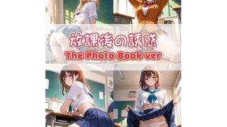 d 589257pl 320x180 - 放課後の誘惑【The Photo Book ver】【京屋】