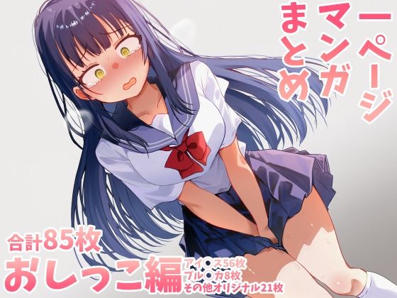d 589690pl - おしっこまとめ【がまぬんたか】