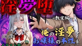 d 589746pl 320x180 - 【4Kイラスト】淫夢堕_俺の淫夢で白鷺靜華の本性を犯し尽くす！！（教室編）【Re:ロード_聖華女学院】