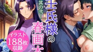 d 589816pl 320x180 - 壬氏様の春画本 -其の弐-【とろとろLOVERS☆】