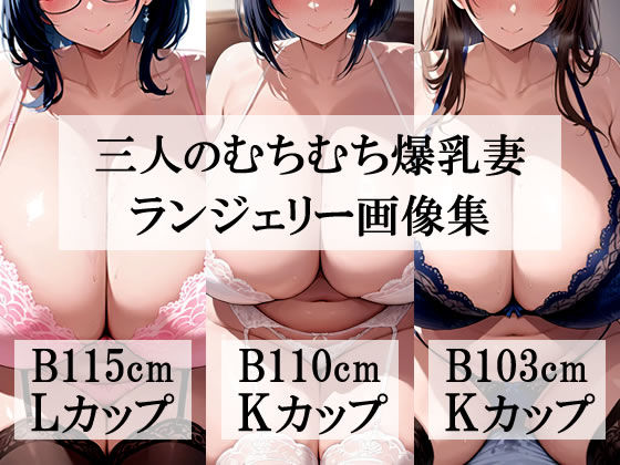 d 589893pl - 近所にいそうなたわわでムチムチ人妻の下着姿が一番ヌけるよね【熟めろん】