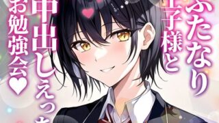 d 589904pl 320x180 - 【ふたなり百合】委員長王子様と中出しセックスお勉強会！【フタトピア】