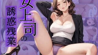 d 589934pl 320x180 - 女上司の誘惑残業【妄想製作所】