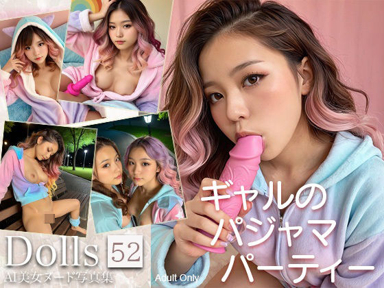 d 589937pl - 〜ギャルのパジャマパーティー〜 Dolls AI美女ヌード写真集 Vol.52【Limo AI Doll】