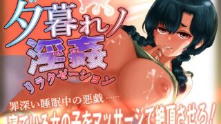 d 590068pl 320x180 - 夕暮れノ淫姦リラクゼーション【とろまろ】