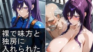 d 590250pl 320x180 - 裸で味方と独房に入れられた女兵士【豚鬼オーク@AIイラスト】