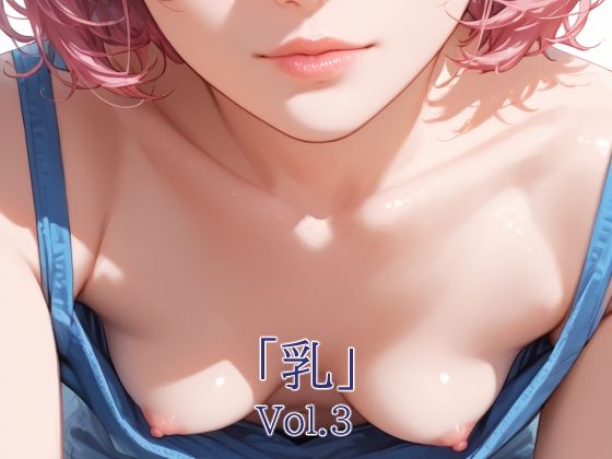 d 590251pl - 「乳」Vol.3【A.IZEN 7】