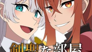 d 590285pl 320x180 - 剣聖な部屋【アトリエGONS】