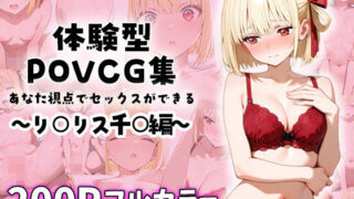 d 590343pl 320x180 - 錦木○束とイチャラブエッチ〜体験型POVCG集〜【イチャラブニキ】