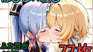 d 590348pl 320x180 - ほ〇る×綾〇 ふたなり百合CG集【AI戦士グンドゥム】