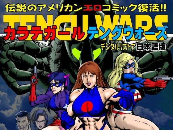 d 590605pl - カラテガール「テングウォーズ」日本語版【TENGU COMICS】