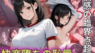 d 590788pl 320x180 - Fカップのブルマ美少女！快感の臨界点突破され快楽堕ちの恥辱【制服物語】