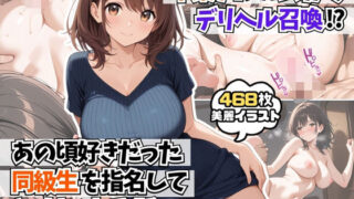 d 591049pl 320x180 - 卒業アルバムからデリヘル召喚！？あの頃好きだった同級生を指名してヤリまくれる話【AIはむはむアニメ】