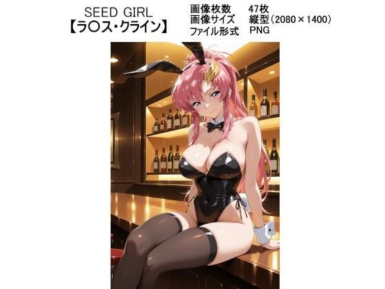 d 591318pl - SEED GIRL【ラ〇ス・クライン】【ラバーマン画像保管庫】