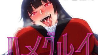 d 591485pl 320x180 - ハメグルイ【ボトムズ】