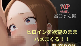 d 591522pl 320x180 - ヒロイン乱交BOX〜高〇さん〜【プルコギ】