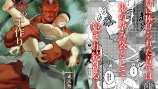 d 591679pl 320x180 - 鬼の子作り【等速直線運動】