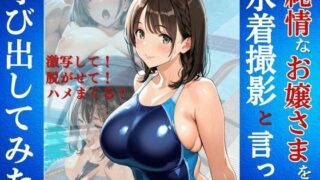 d 591702pl 320x180 - 純情なお嬢さまを水着撮影と言って呼び出してみた【Kai楽Club】