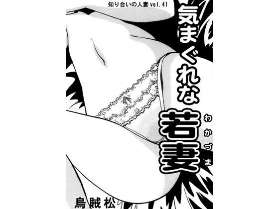 d 591817pl - 気まぐれな若妻【ナンネット】