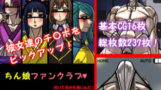 d 591852pl 320x180 - ちん娘ファンクラブ【out郎】