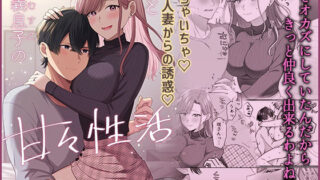 d 591895pl 320x180 - 私と義息子の甘々生活【やましまえちち】