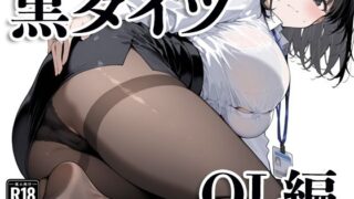 d 591955pl 320x180 - 黒タイツ  OL編【電影遊戯】