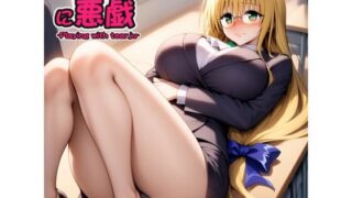 d 591981pl 320x180 - ティアーユ先生に悪戯【オニクヤサン】