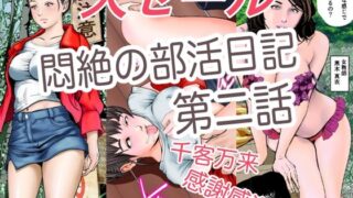 d 591983pl 320x180 - 悶絶の部活日記第二話【穂高波平】