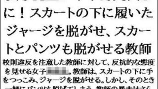 d 592586pl 320x180 - 女子校生が下半身丸出しに！スカートの下に履いたジャージを脱がせ、スカートとパンツも脱がせる教師【CMNFリアリズム】
