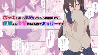 d 592696pl 320x180 - ボッキしたら気絶しちゃう体質だけど、理解ある後輩がいるのでおっけーです！【お汁屋本舗】