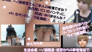 d 592853pl 320x180 - 【▲100】生徒会長 一ノ瀬廻里・県警からの事情徴収で、自らの盗撮被害動画の確認を強いられる:Vol.001『階段パンチラ』【Libido-Labo】