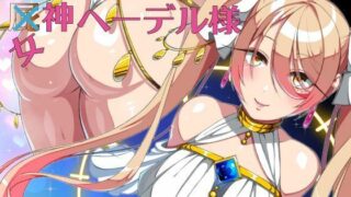 d 592977pl 320x180 - 屁神ヘーデル様【おもらんど工房】