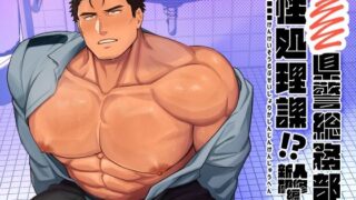 d 593034pl 320x180 - ■■県警総務部性処理課！？新人研修編【BASASHI】