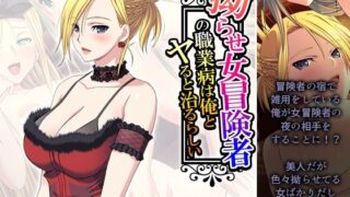d 593075pl 320x180 - 拗らせ女冒険者の職業病は俺とヤると治るらしい 7巻【アロマコミック】