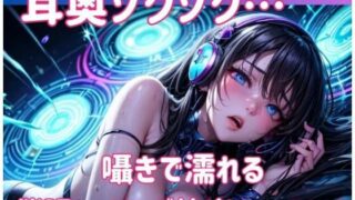 d 593216pl 320x180 - 囁きで濡れる催○ヒーリング快楽ミュージック【ヒメゴト】
