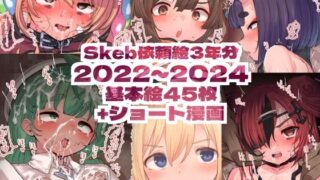 d 593254pl 320x180 - Skeb依頼絵3年分 2022〜2024【真壁吾郎、ただ一人】