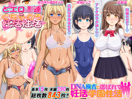 d 593339pl - DNA検査で選ばれて妊活学園性活【桜桃】