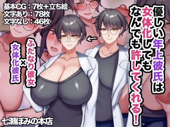 d 593383pl - 優しい年上彼氏は女体化してもなんでも許してくれる！【七瀬ぽみの本店】