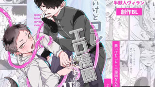d 593409pl 320x180 - 悪いけどコレ エロ漫画なんだよね2【ちょこ育測定。】